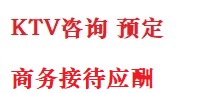 碾子山最好十大KTV会所消费排名